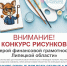 Конкурс рисунков "Герой финансовой грамотности" - Народное слово