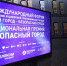 Липецкие проекты подтвердили статус безопасного региона - Народное слово