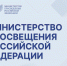 Минпросвещения РФ направило в регионы инструкции для руководителей образовательных организаций - Народное слово