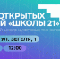 День открытых дверей пройдет в «Школе 21» Липецка - Народное слово