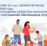 Более 3,5 тысячи семей из Липецкой области направили материнский капитал на улучшение жилищных условий в 2025 году - Народное слово