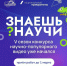 Пятый сезон конкурса «Знаешь? Научи!» - Народное слово