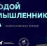 Стартовал приём заявок на юбилейную V премию «Молодой промышленник года» - Народное слово