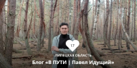 Липецкий молодежный проект вышел в финал Национальной туристической премии - Народное слово