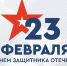 Руководители региона поздравили липчан с Днём защитника Отечества - Народное слово