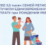 В 2025 году единовременное пособие при рождении ребенка в Липецкой области получили более 5,5 тыс. семей - Народное слово