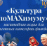 Культура по MAXимуму: Министерство культуры запускает акцию для льготных категорий граждан - Народное слово