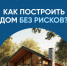 Эскроу = безопасность - Народное слово