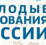 Стартовал приём заявок на конкурс «Молодые дарования России» – 2026! - Народное слово