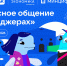 Липецкие школьники научатся безопасному общению в мессенджерах - Народное слово