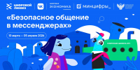 Липецкие школьники научатся безопасному общению в мессенджерах - Народное слово
