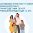 Отделение СФР по Липецкой области проактивно повысит выплаты единого пособия многодетным на 10% - Народное слово