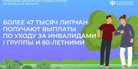 В Липецкой области более 47 тысяч граждан получают выплаты по уходу за инвалидами I группы и 80-летними - Народное слово