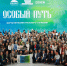 Липчане приняли участие в Форуме интеллектуального служения клуба «Эльбрус» и укрепили партнёрство с лидерами - Народное слово