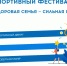 Внимание, многодетные семьи! Вас ждет крутой спортивный фестиваль! - Народное слово