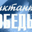 Международная просветительская акция "Диктант Победы" пройдет 24 апреля - Народное слово