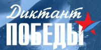 Международная просветительская акция "Диктант Победы" пройдет 24 апреля - Народное слово