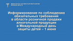 1 июня в торговых объектах запрещается розничная продажа алкогольной продукции