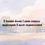 В Липецкой области в летние каникулы трудоустроено 15 тысяч старшеклассников