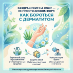 Раздражение на коже — не просто дискомфорт: как бороться с дерматитом