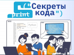 Школьники и педагоги из интернатов и сельских школ Липецкой области смогут бесплатно освоить программирование